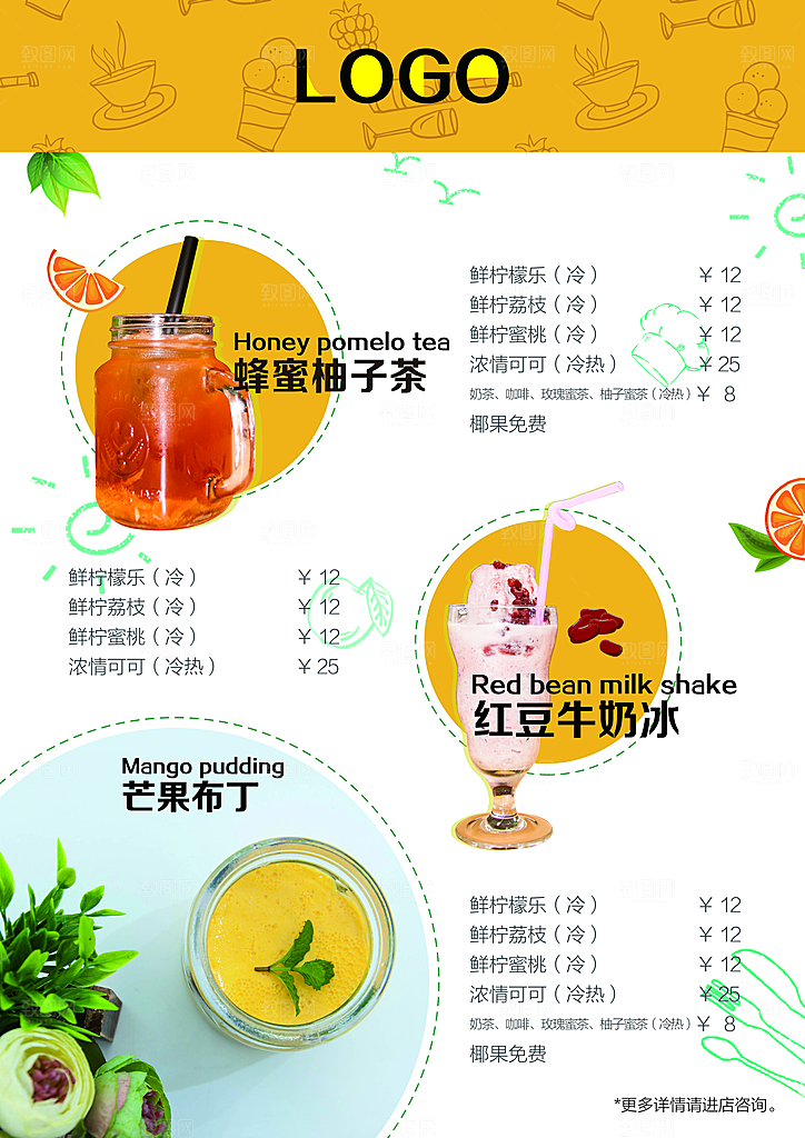 餐饮美食冷饮宣传单海报