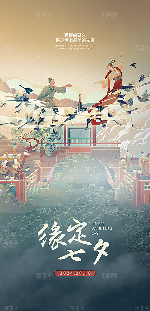 七夕情人节简约手机海报