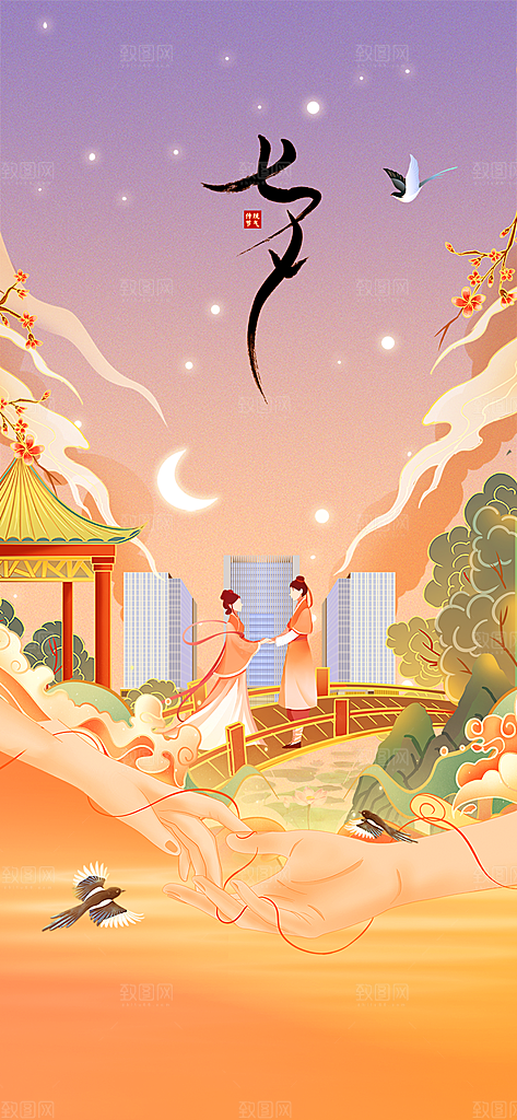 七夕情人节中国风简约手机海报