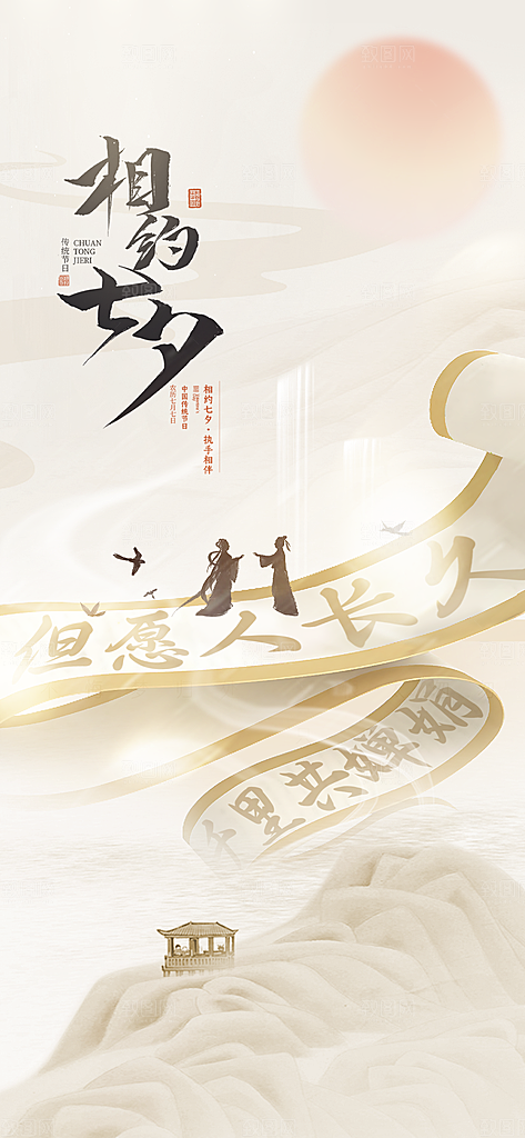 七夕情人节简约手机海报