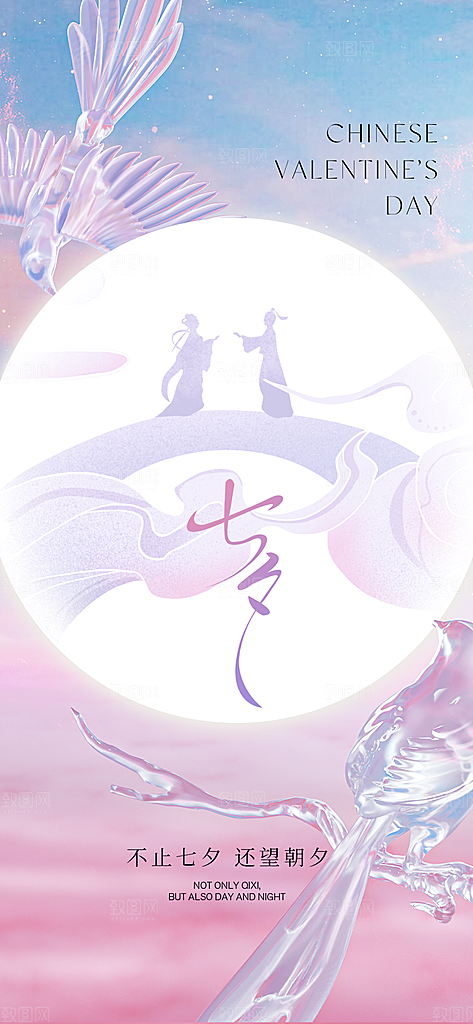 七夕情人节简约手机海报