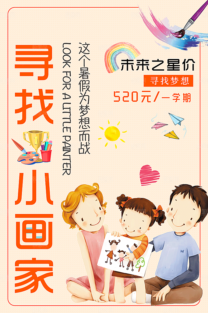 教育培训招生宣传海报