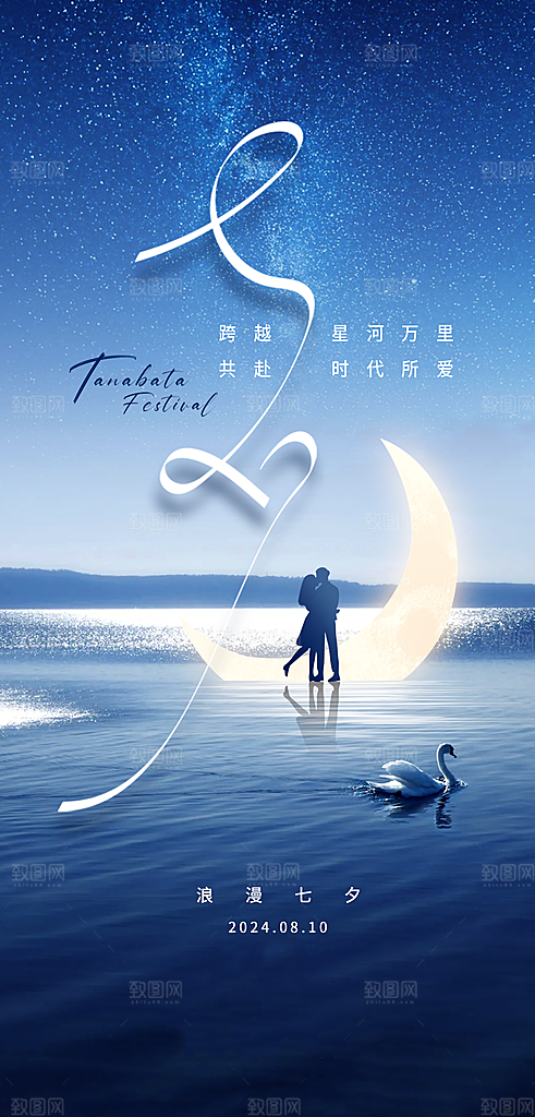 七夕情人节中国风简约手机海报