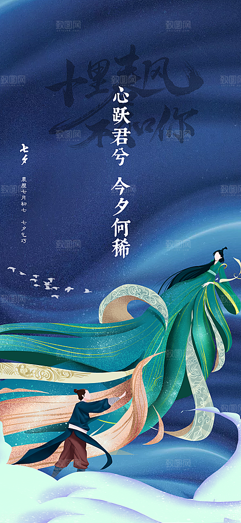 七夕情人节简约手机海报