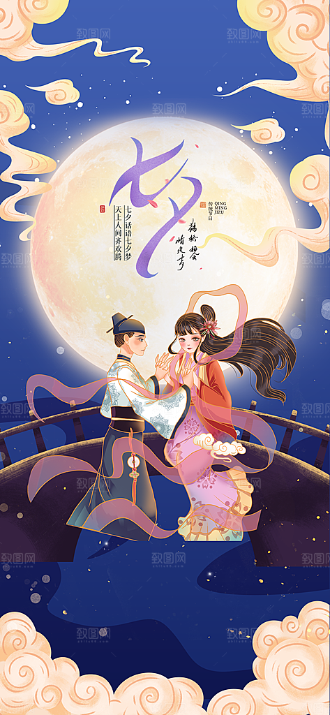 七夕情人节简约手机海报