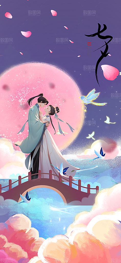 七夕情人节简约手机海报