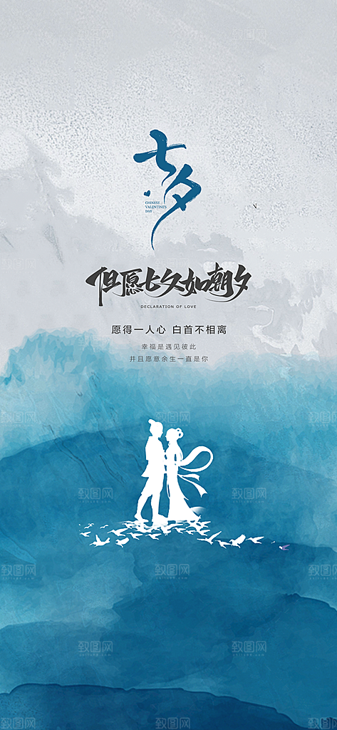 七夕情人节简约手机海报