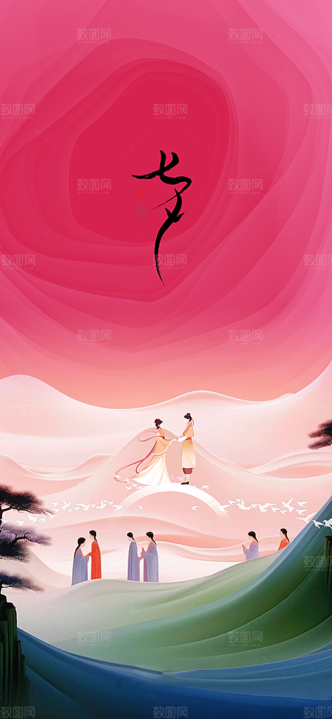 七夕情人节简约手机海报