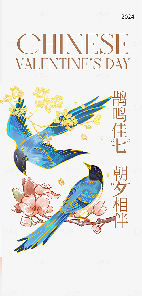 七夕情人节简约手机海报