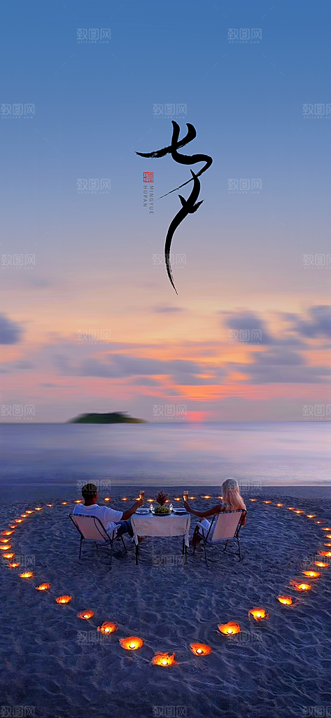 七夕情人节简约手机海报