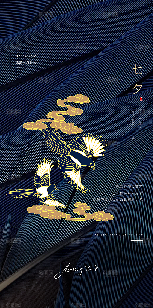 七夕情人节中国风简约手机海报