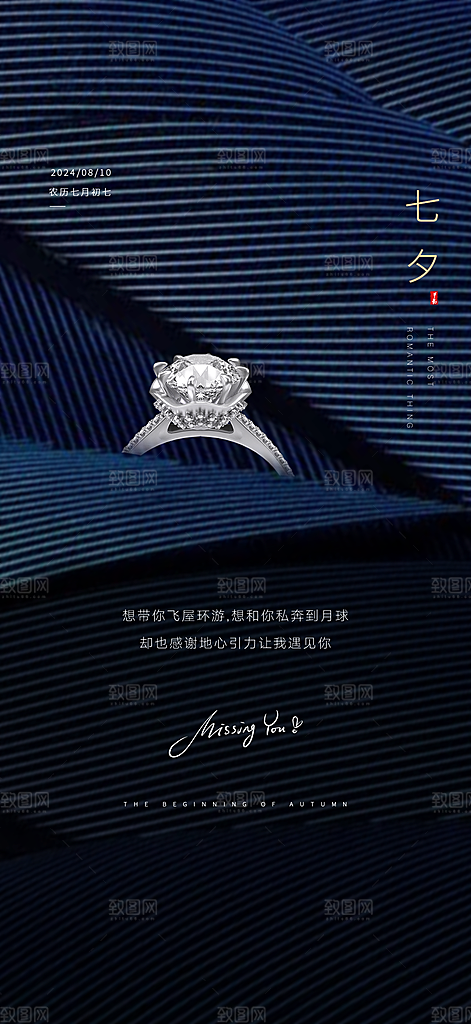 七夕情人节中国风简约手机海报