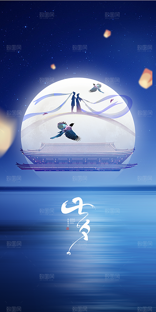 七夕情人节中国风简约手机海报