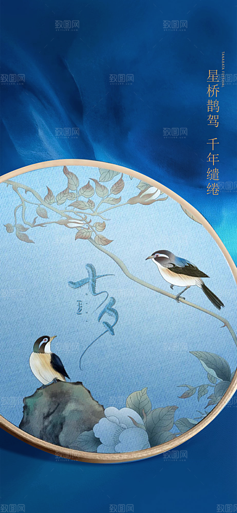 七夕情人节中国风简约手机海报