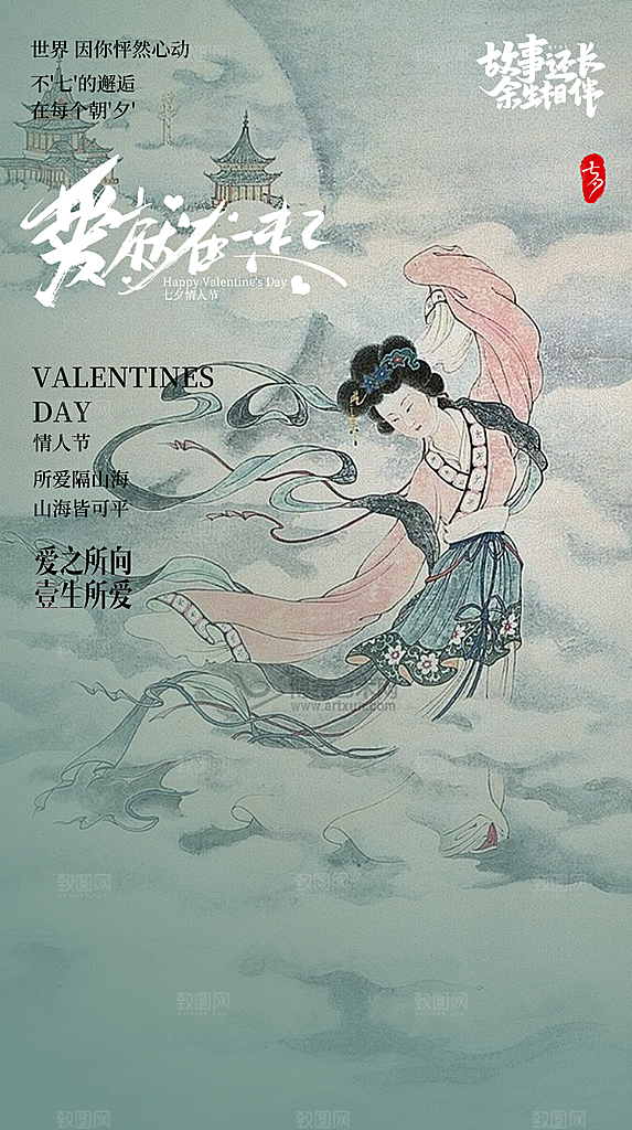 七夕情人节中国风简约手机海报