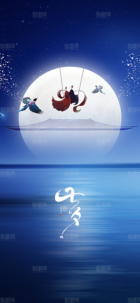 七夕情人节中国风简约手机海报