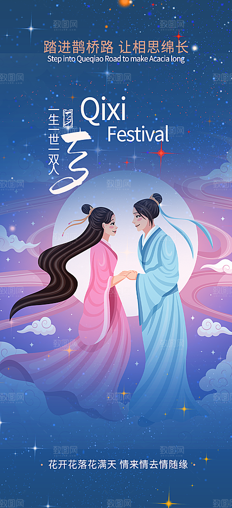 节日浪漫甜蜜美丽情人节爱情活动七夕节海报