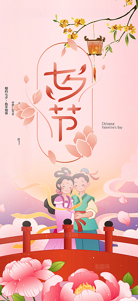 节日浪漫甜蜜美丽情人节爱情活动七夕节海报