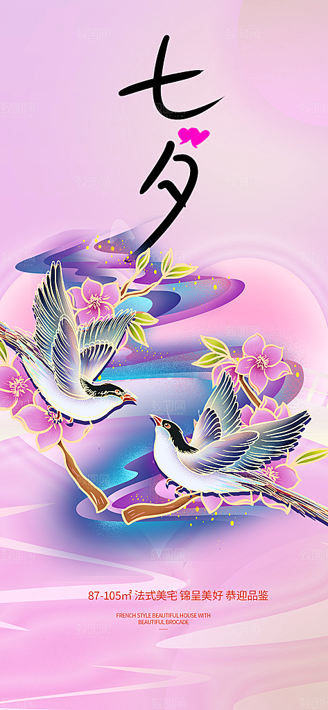 甜蜜美丽情人节爱情活动七夕节海报
