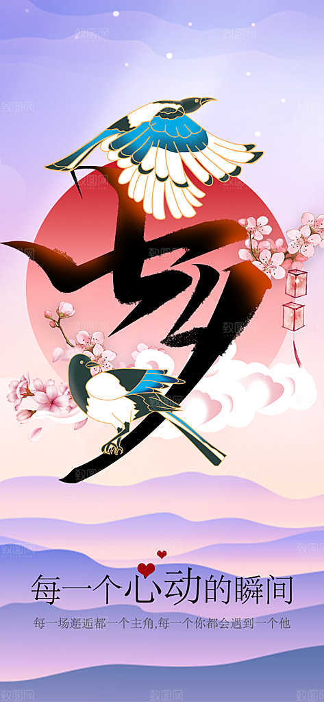 甜蜜美丽情人节爱情活动七夕节海报