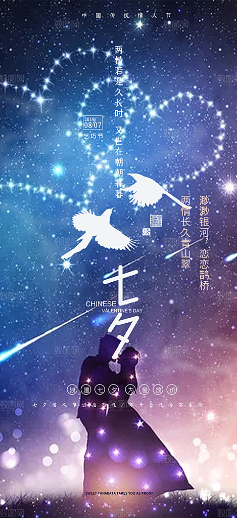 甜蜜美丽情人节爱情活动七夕节海报