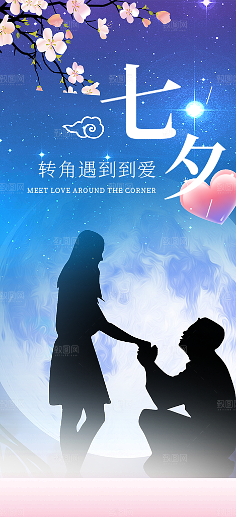 甜蜜美丽情人节爱情活动七夕节海报