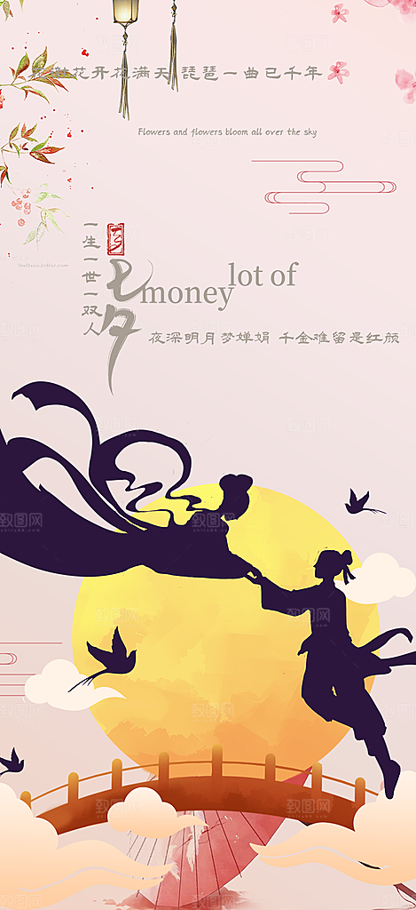 甜蜜美丽情人节爱情活动七夕节海报