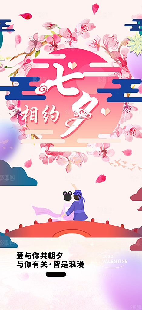 甜蜜美丽情人节爱情活动七夕节海报