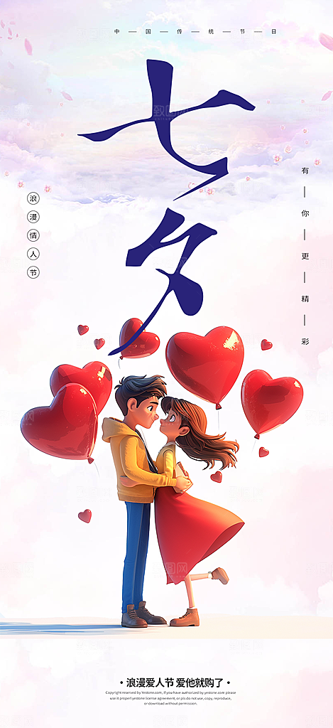 甜蜜美丽情人节爱情活动七夕节海报