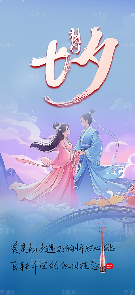 甜蜜美丽情人节爱情活动七夕节海报
