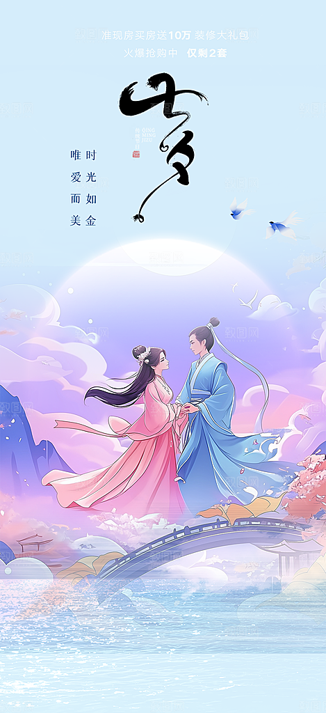 节日浪漫甜蜜美丽情人节爱情活动七夕节海报