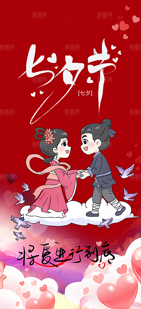 节日浪漫甜蜜美丽情人节爱情活动七夕节海报