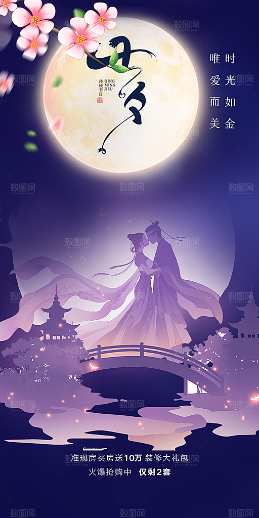 节日浪漫甜蜜美丽情人节爱情活动七夕节海报