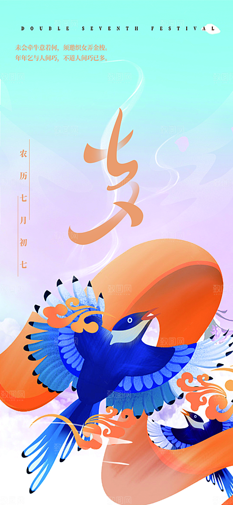 节日浪漫甜蜜美丽情人节爱情活动七夕节海报