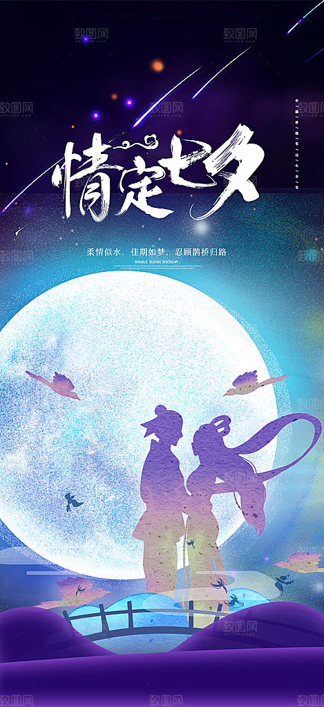 节日浪漫甜蜜美丽情人节爱情活动七夕节海报