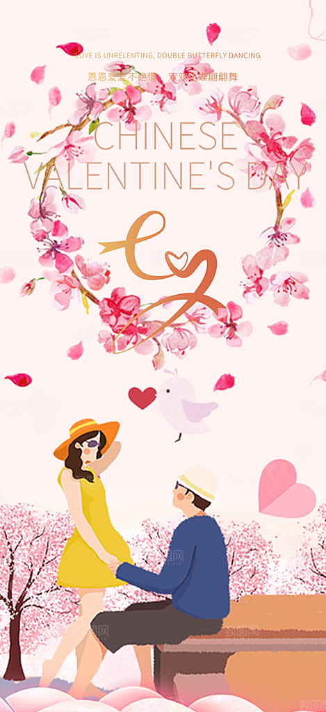 情人节爱情活动七夕节海报