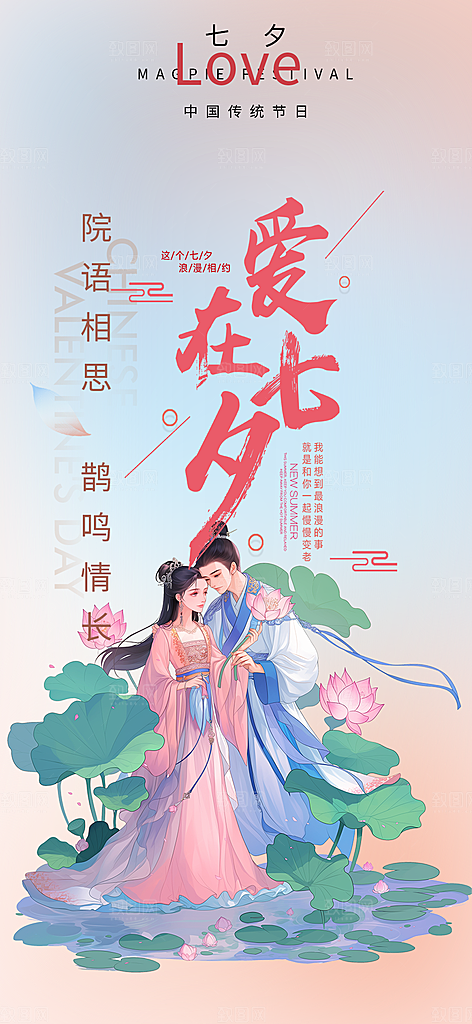 情人节爱情活动七夕节海报