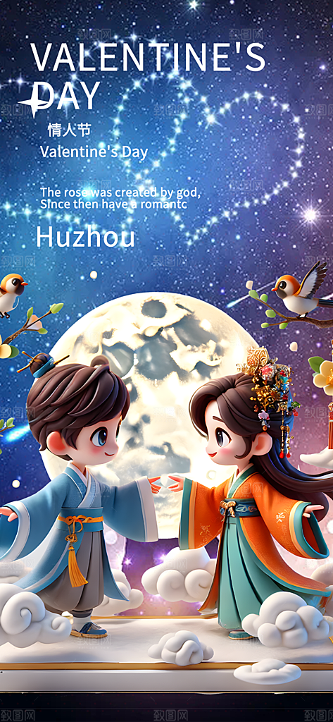 情人节爱情活动七夕节海报