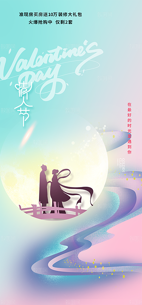 情人节爱情活动七夕节海报
