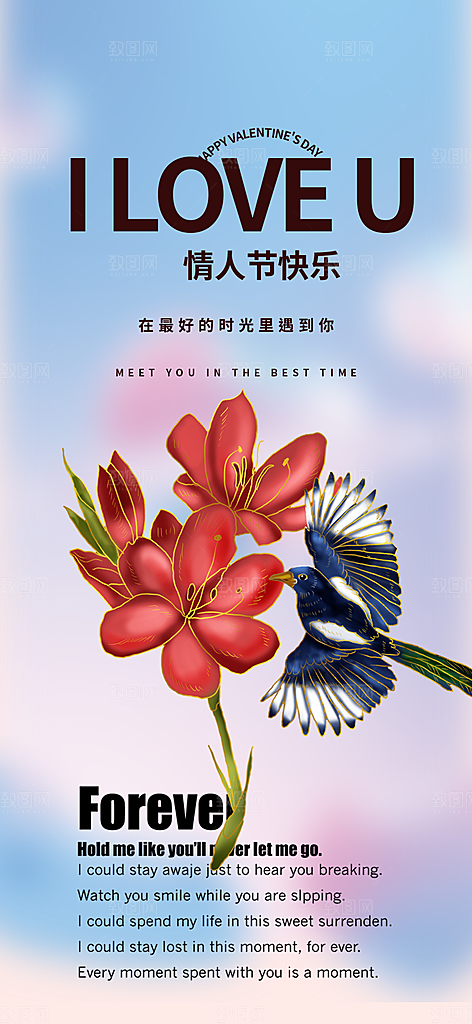情人节爱情活动七夕节海报