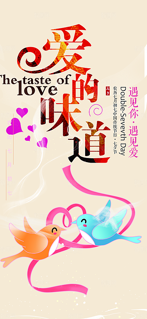 情人节爱情活动七夕节海报