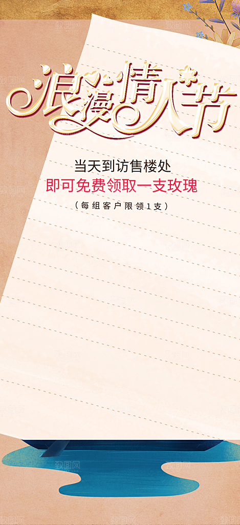 美丽情人节爱情活动七夕节海报