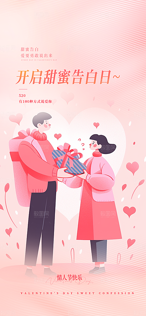 美丽情人节爱情活动七夕节海报