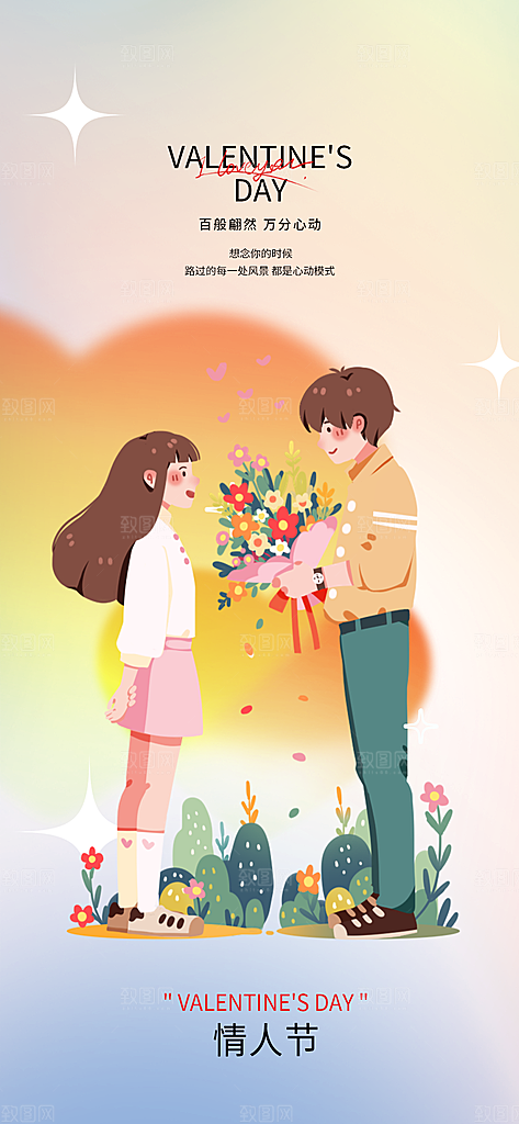 美丽情人节爱情活动七夕节海报