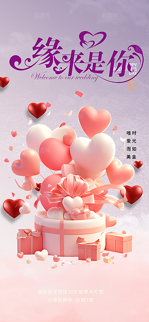 美丽情人节爱情活动七夕节海报