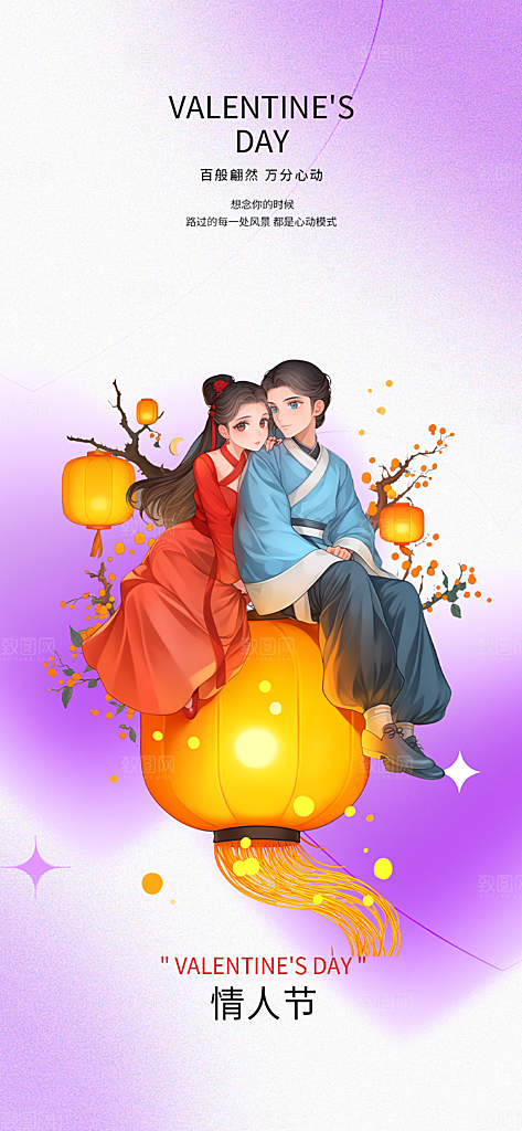节日浪漫甜蜜美丽情人节爱情活动七夕节海报