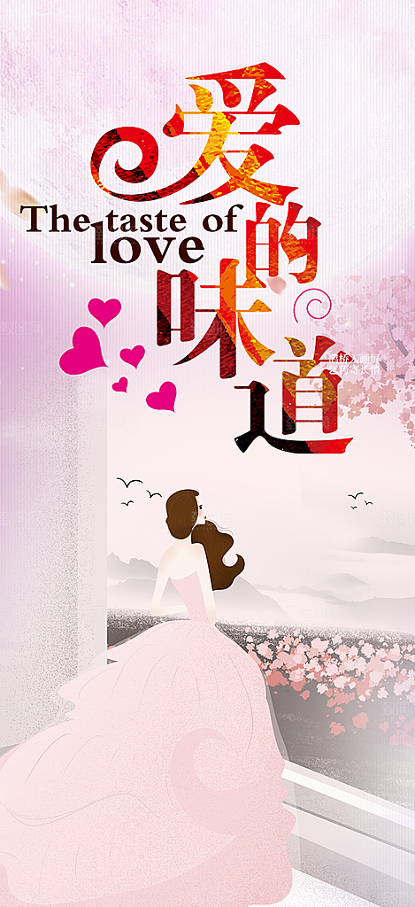 节日浪漫甜蜜美丽情人节爱情活动七夕节海报