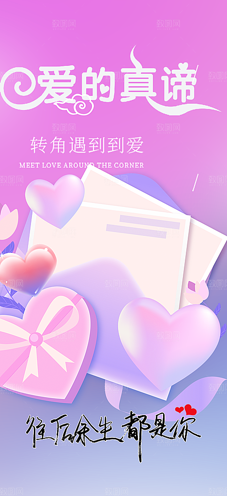 节日浪漫甜蜜美丽情人节爱情活动七夕节海报