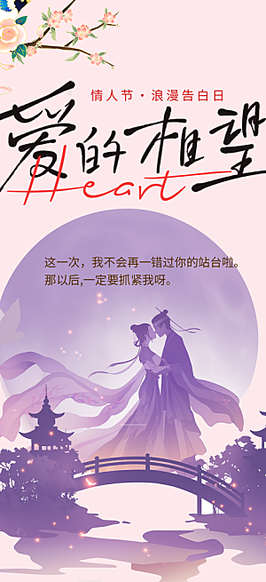 节日浪漫甜蜜美丽情人节七夕节