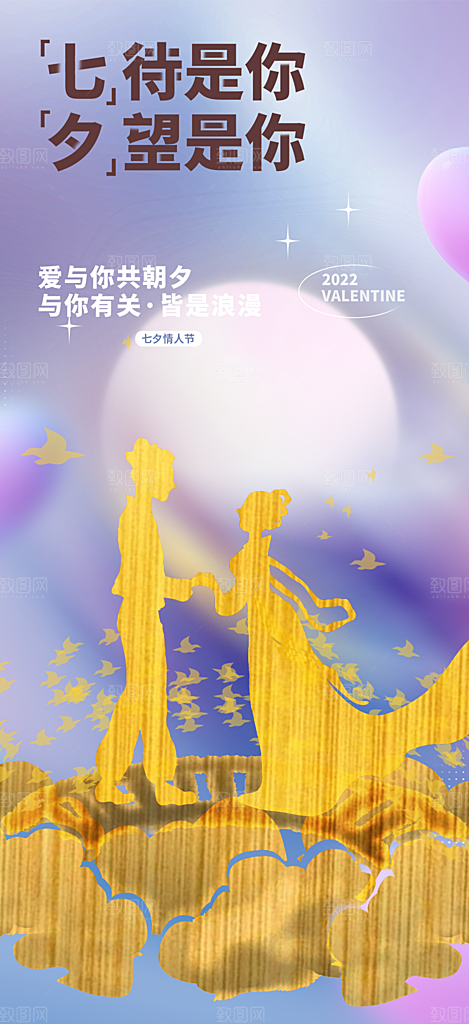 节日浪漫甜蜜美丽情人节七夕节